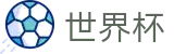 手机买球赛(中文)外围下注站 · 扩军48支球队最新实力榜单出炉